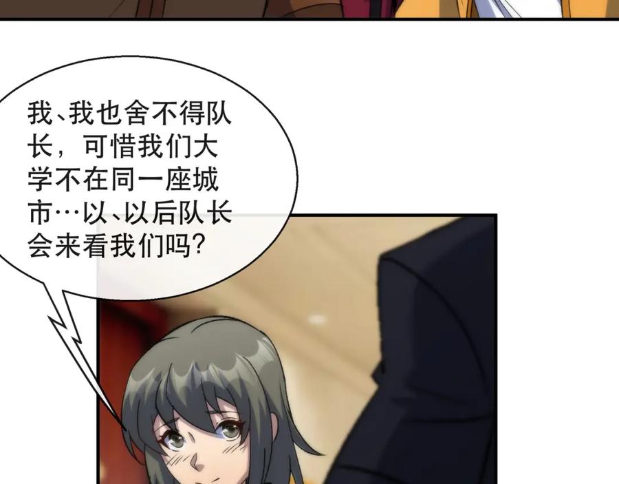 《末世降临：符石王者！》第59话 离别 第43页