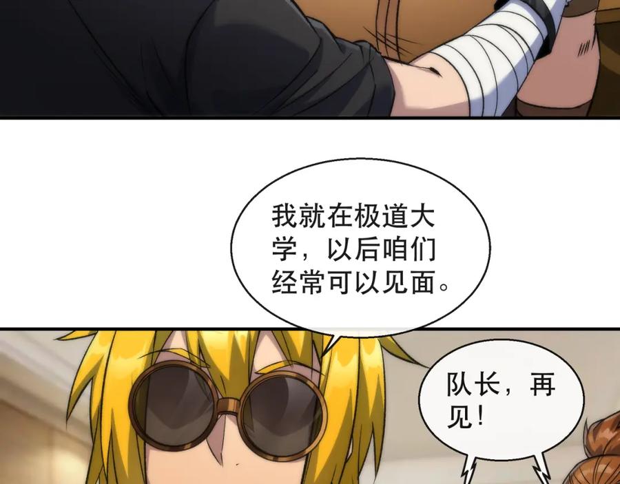 《末世降临：符石王者！》第59话 离别 第68页
