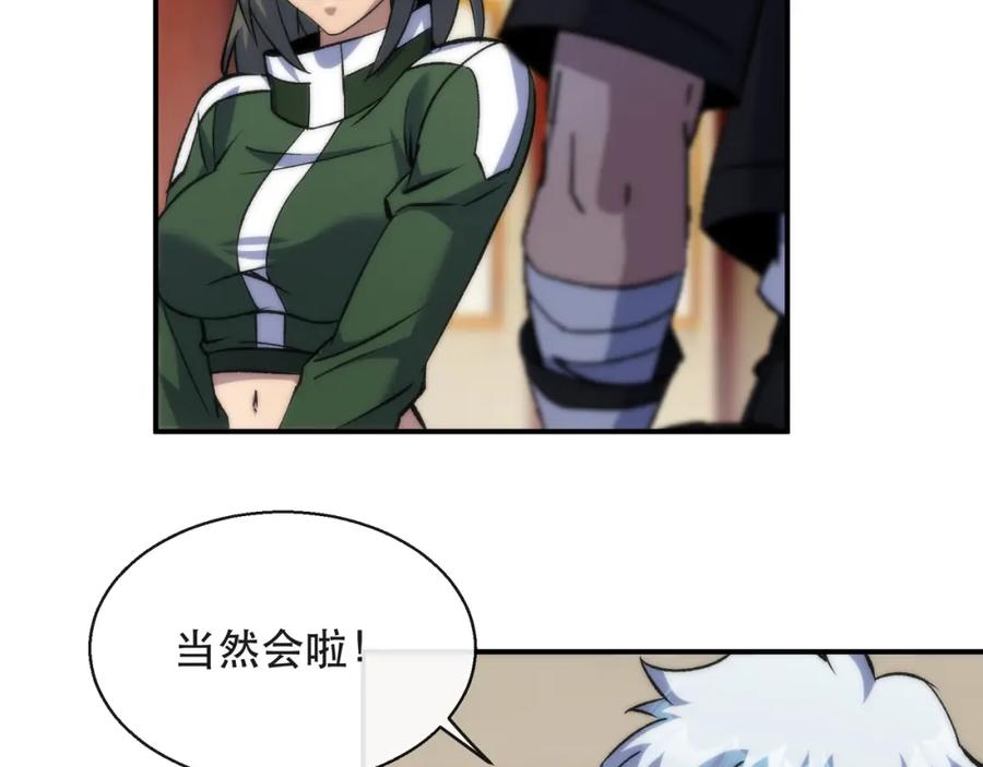 《末世降临：符石王者！》第59话 离别 第44页