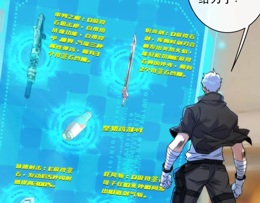 《末世降临：符石王者！》第59话 离别 第27页