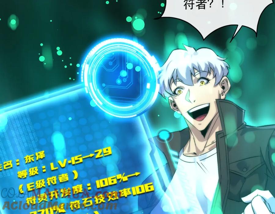《末世降临：符石王者！》第59话 离别 第17页