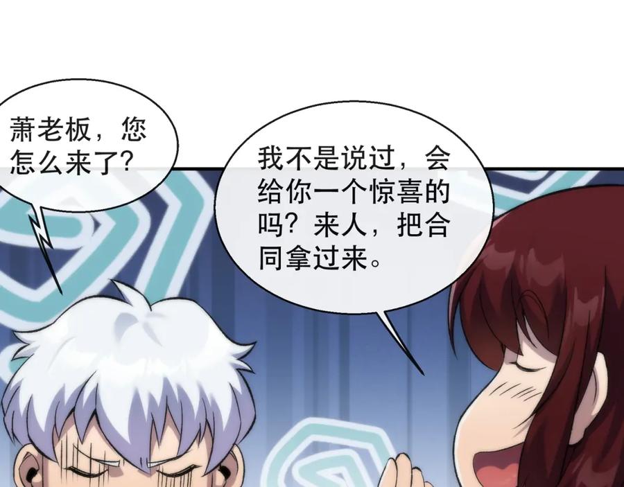 《末世降临：符石王者！》第59话 离别 第56页