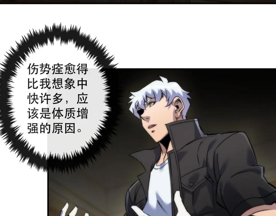 《末世降临：符石王者！》第59话 离别 第10页