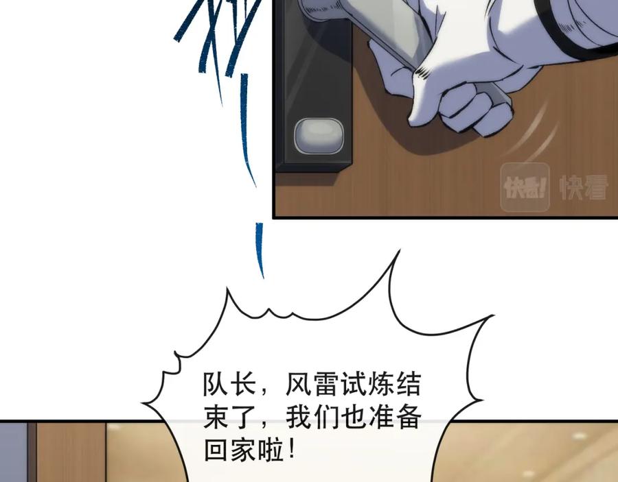 《末世降临：符石王者！》第59话 离别 第38页