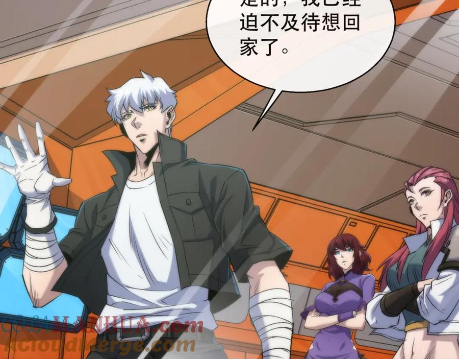 《末世降临：符石王者！》第59话 离别 第85页