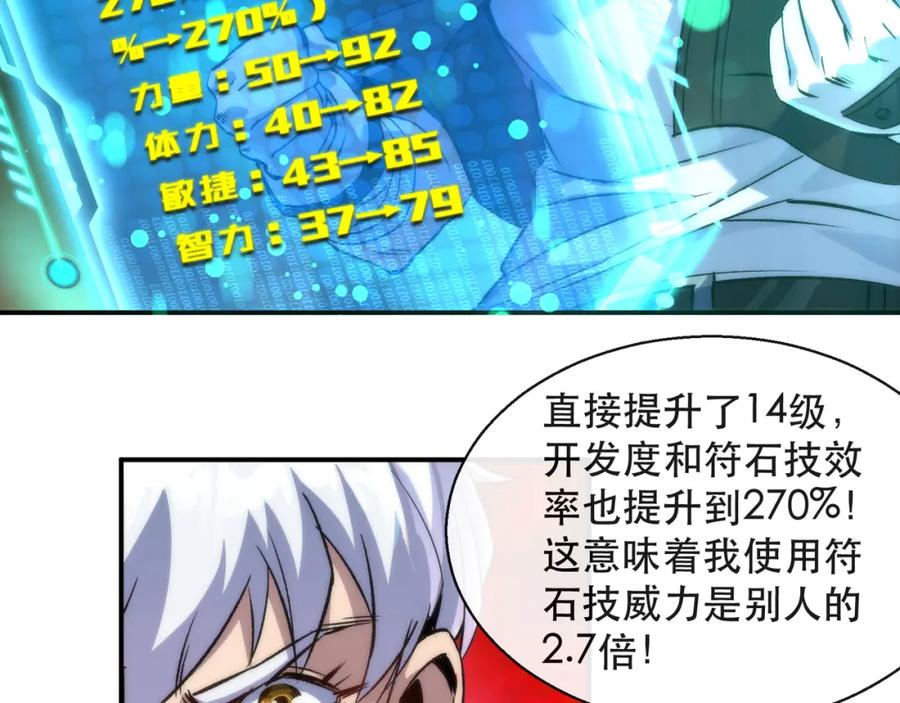 《末世降临：符石王者！》第59话 离别 第18页
