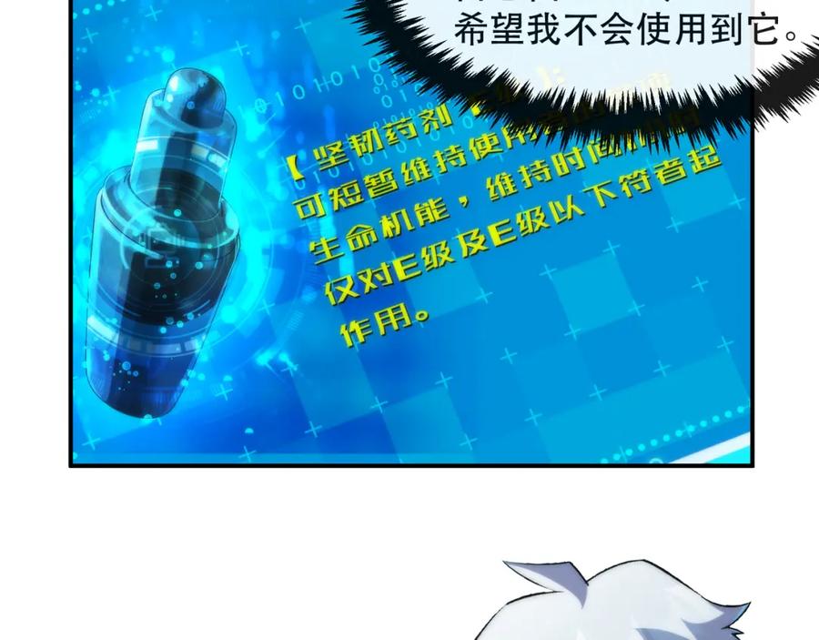 《末世降临：符石王者！》第59话 离别 第32页