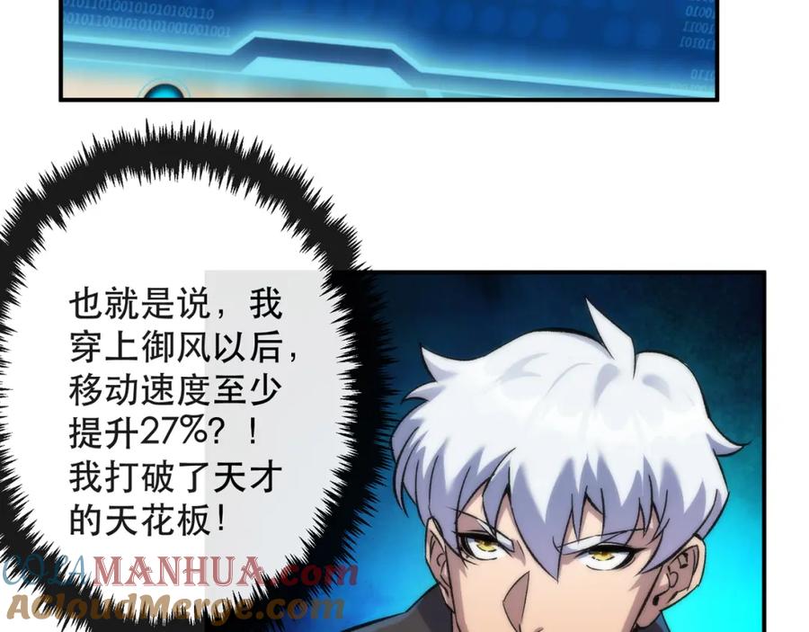 《末世降临：符石王者！》第59话 离别 第25页