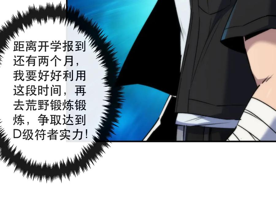 《末世降临：符石王者！》第59话 离别 第34页