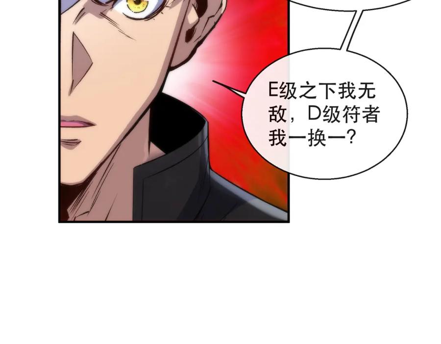 《末世降临：符石王者！》第59话 离别 第19页
