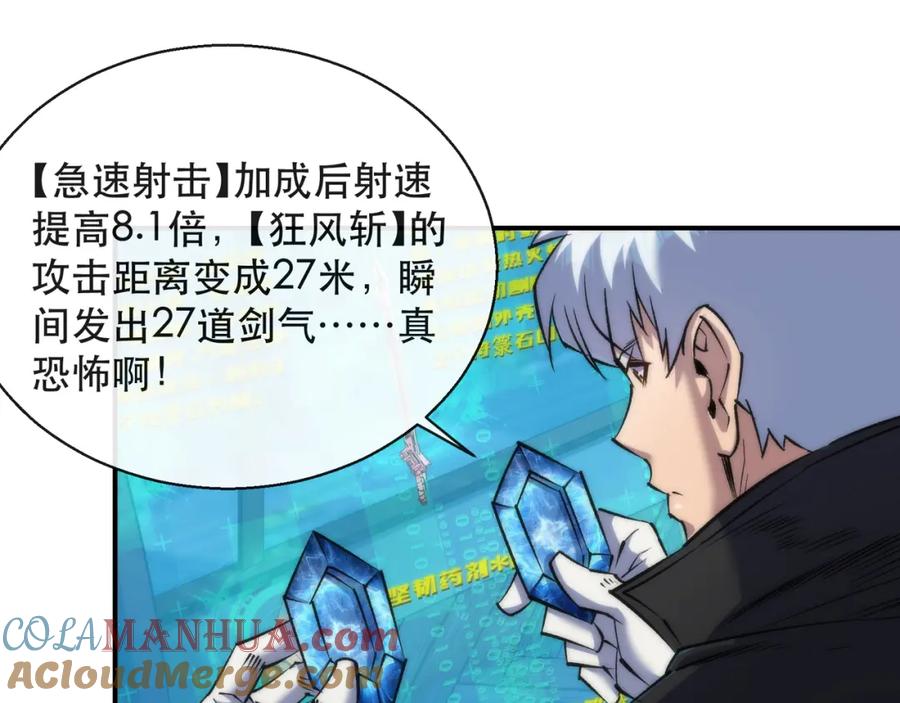 《末世降临：符石王者！》第59话 离别 第29页