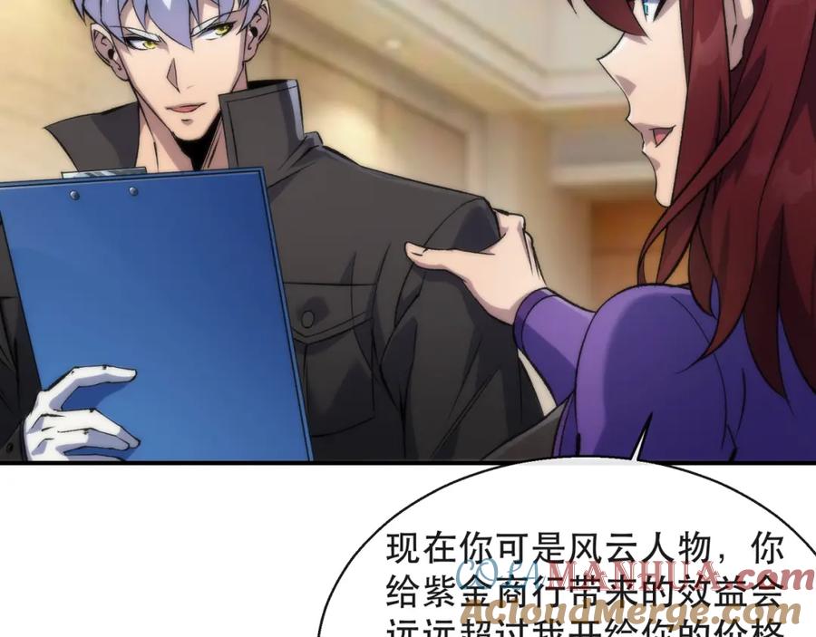《末世降临：符石王者！》第59话 离别 第61页