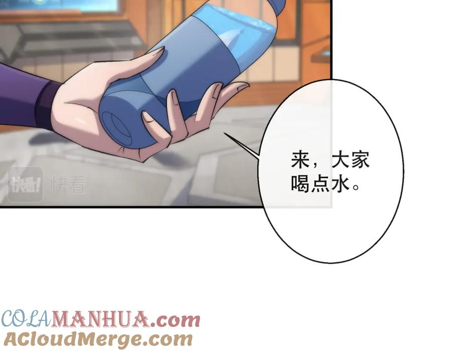 《末世降临：符石王者！》第59话 离别 第81页
