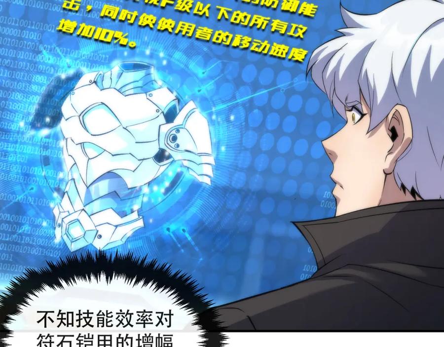 《末世降临：符石王者！》第59话 离别 第23页