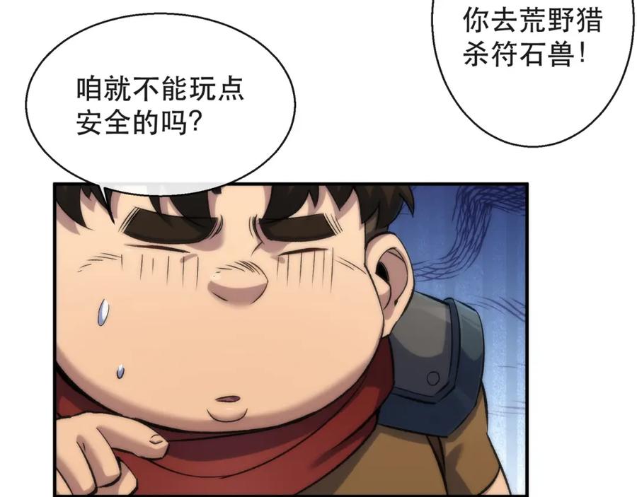 《末世降临：符石王者！》第59话 离别 第47页