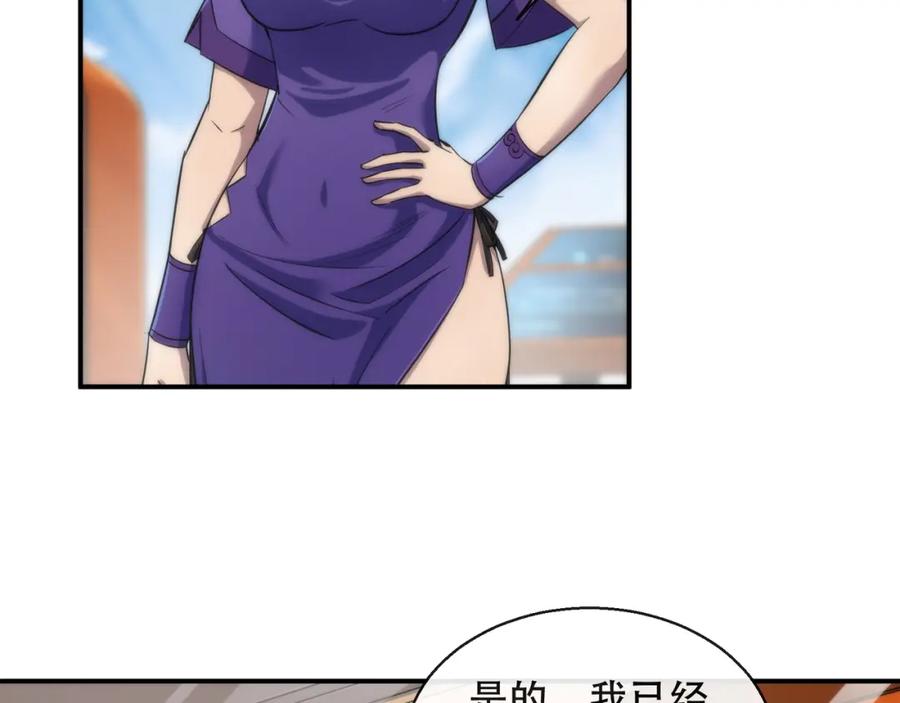 《末世降临：符石王者！》第59话 离别 第84页