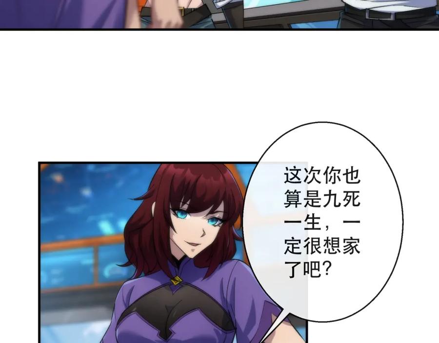 《末世降临：符石王者！》第59话 离别 第83页