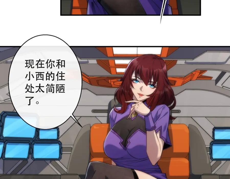 《末世降临：符石王者！》第59话 离别 第87页