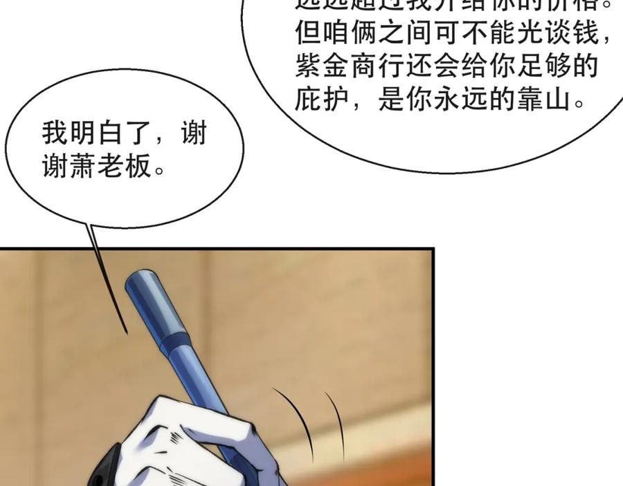 《末世降临：符石王者！》第59话 离别 第62页