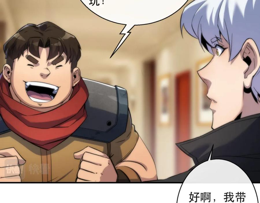 《末世降临：符石王者！》第59话 离别 第46页