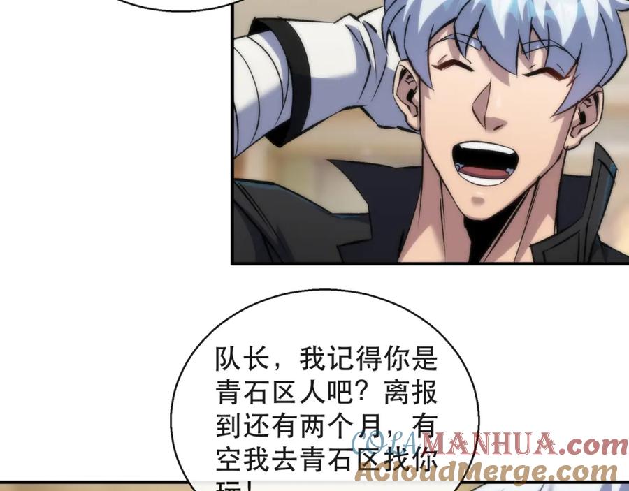 《末世降临：符石王者！》第59话 离别 第45页