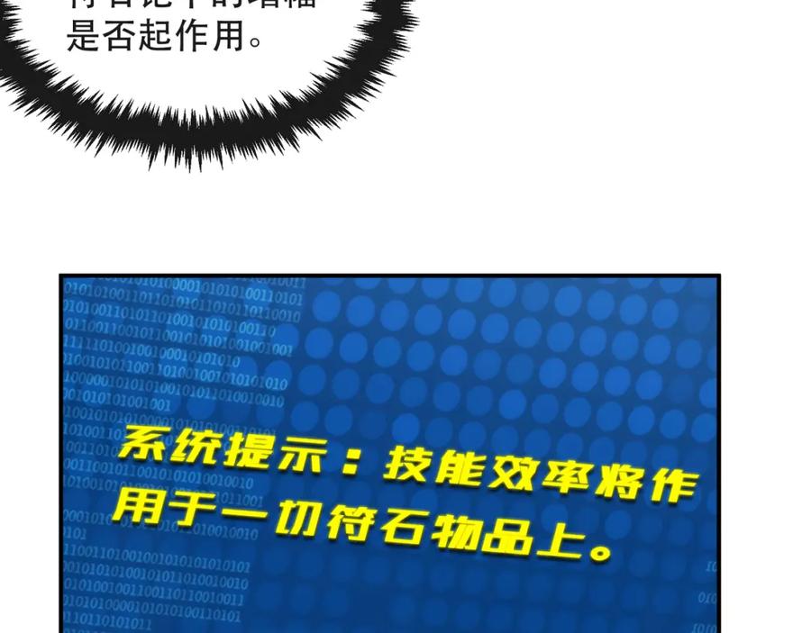 《末世降临：符石王者！》第59话 离别 第24页