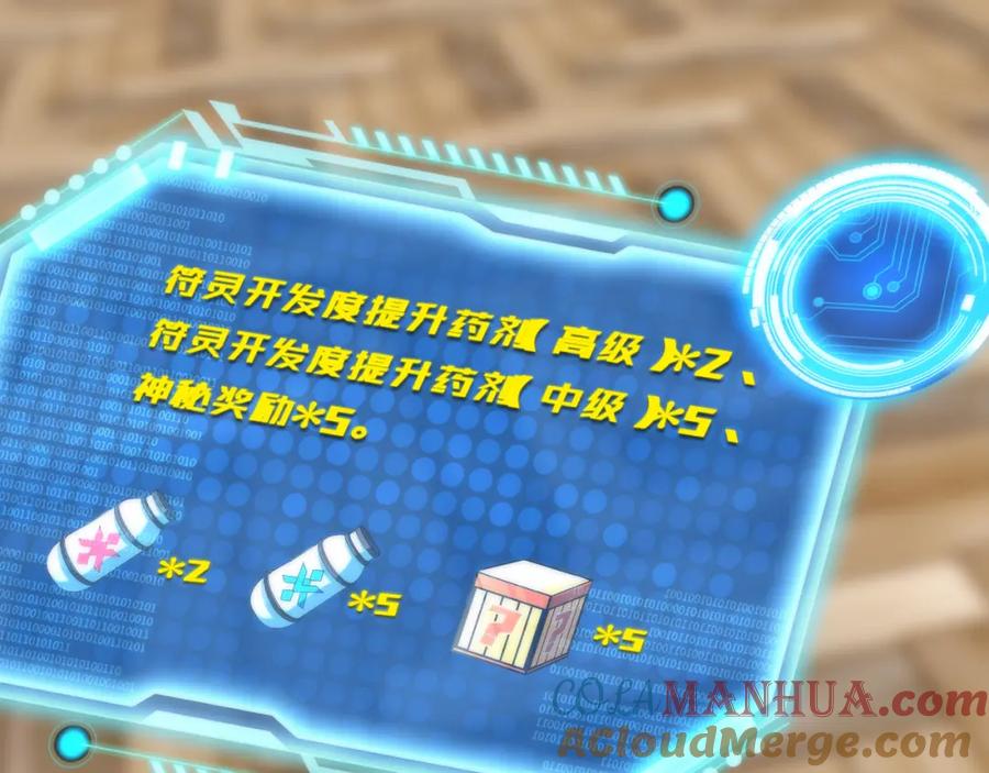 《末世降临：符石王者！》第59话 离别 第13页