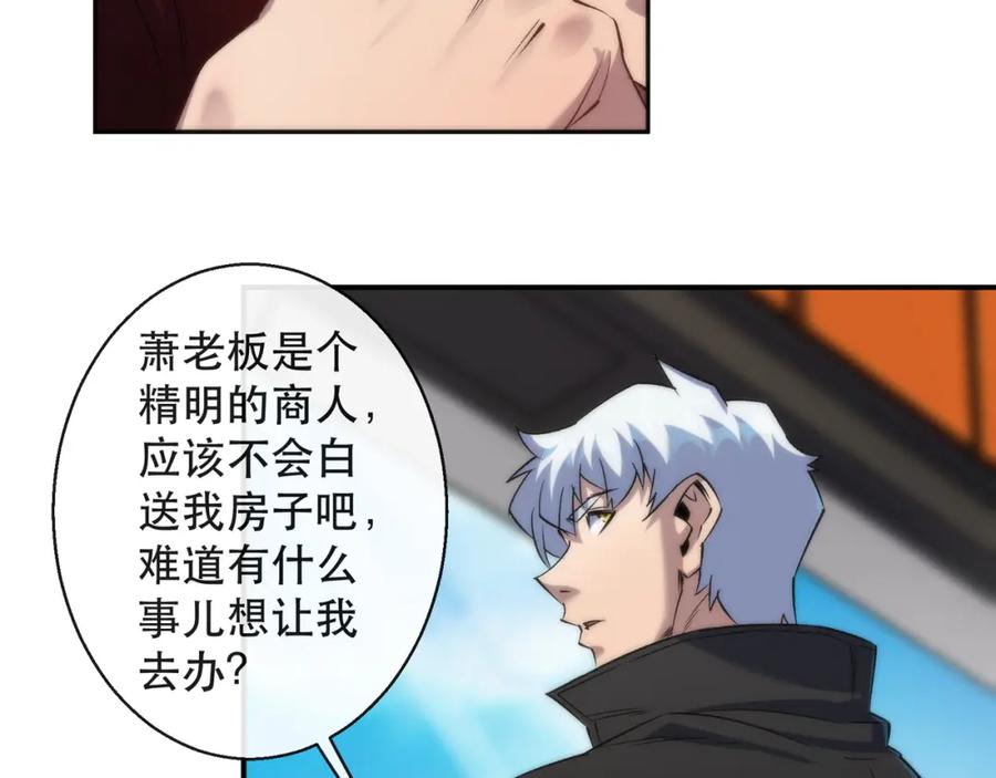 《末世降临：符石王者！》第59话 离别 第90页