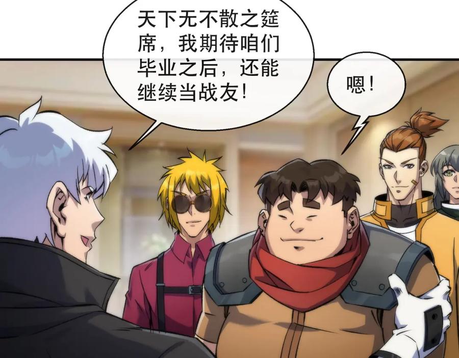 《末世降临：符石王者！》第59话 离别 第67页