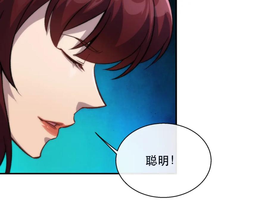 《末世降临：符石王者！》第59话 离别 第92页