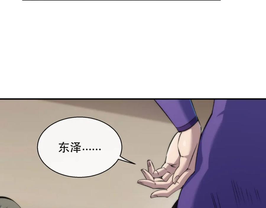 《末世降临：符石王者！》第59话 离别 第48页