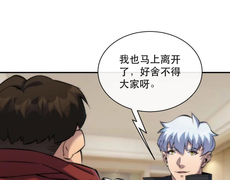《末世降临：符石王者！》第59话 离别 第40页