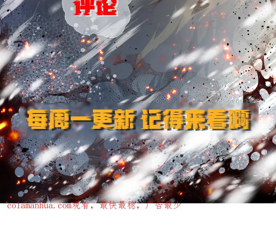 《末世降临：符石王者！》第59话 离别 第100页