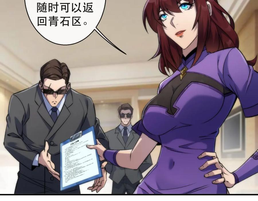 《末世降临：符石王者！》第59话 离别 第64页