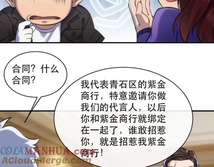 《末世降临：符石王者！》第59话 离别 第57页