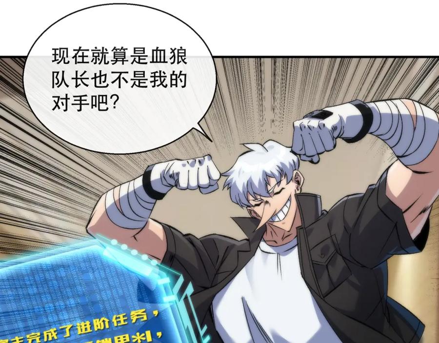 《末世降临：符石王者！》第59话 离别 第20页