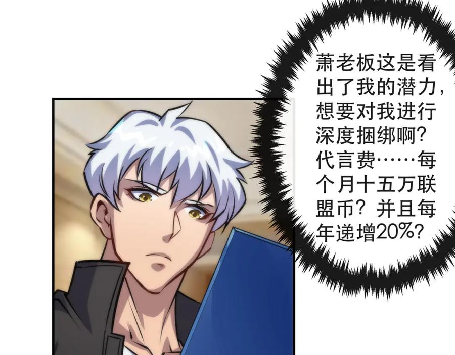 《末世降临：符石王者！》第59话 离别 第59页