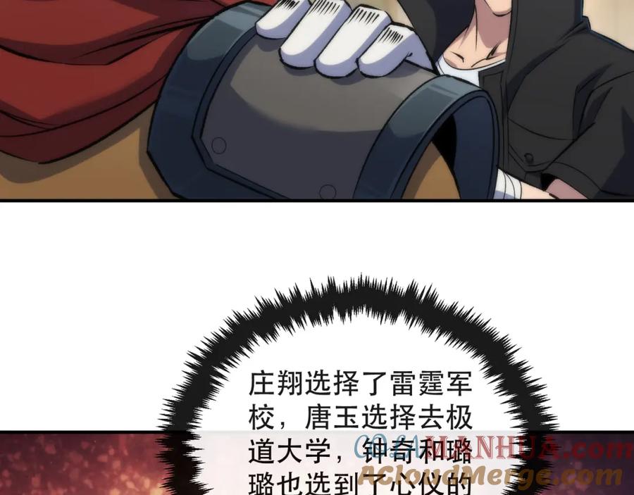 《末世降临：符石王者！》第59话 离别 第41页