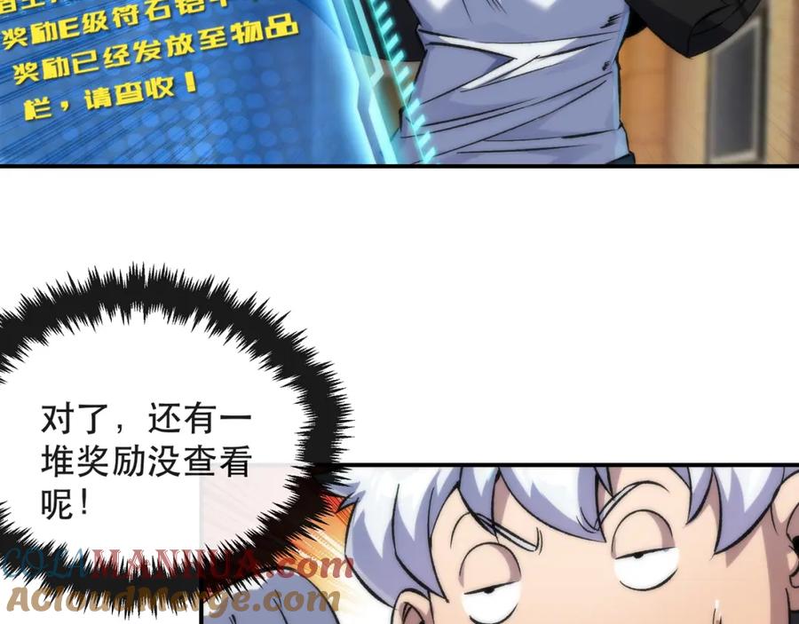 《末世降临：符石王者！》第59话 离别 第21页