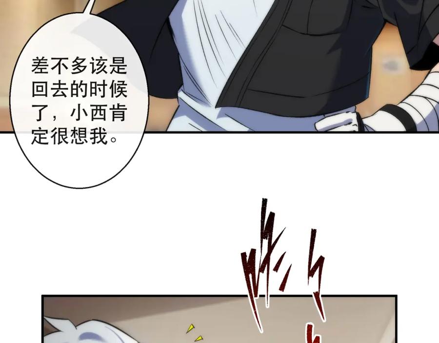《末世降临：符石王者！》第59话 离别 第36页
