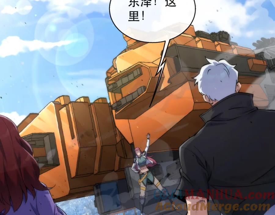 《末世降临：符石王者！》第59话 离别 第73页