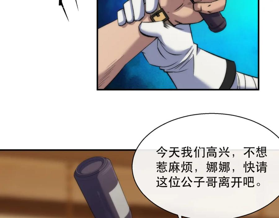 《末世降临：符石王者！》第60话 新的任务 第80页