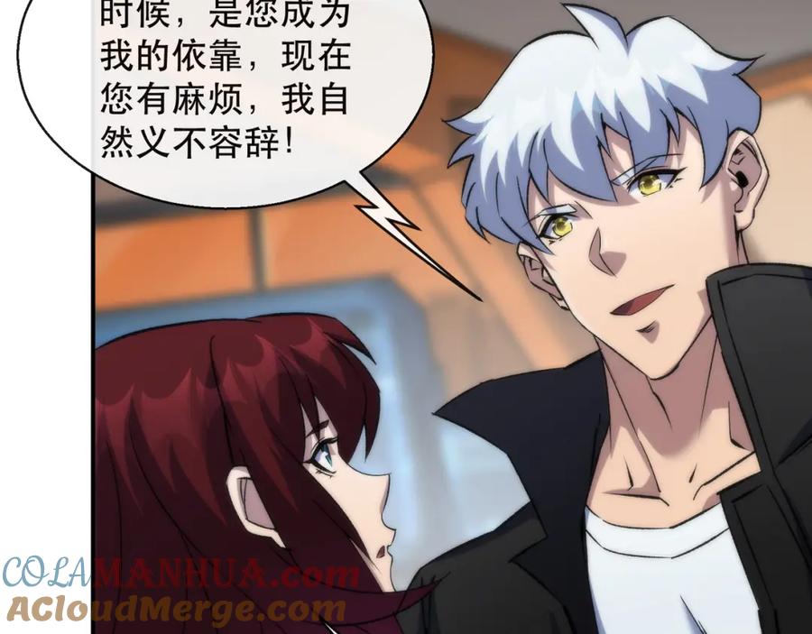 《末世降临：符石王者！》第60话 新的任务 第33页
