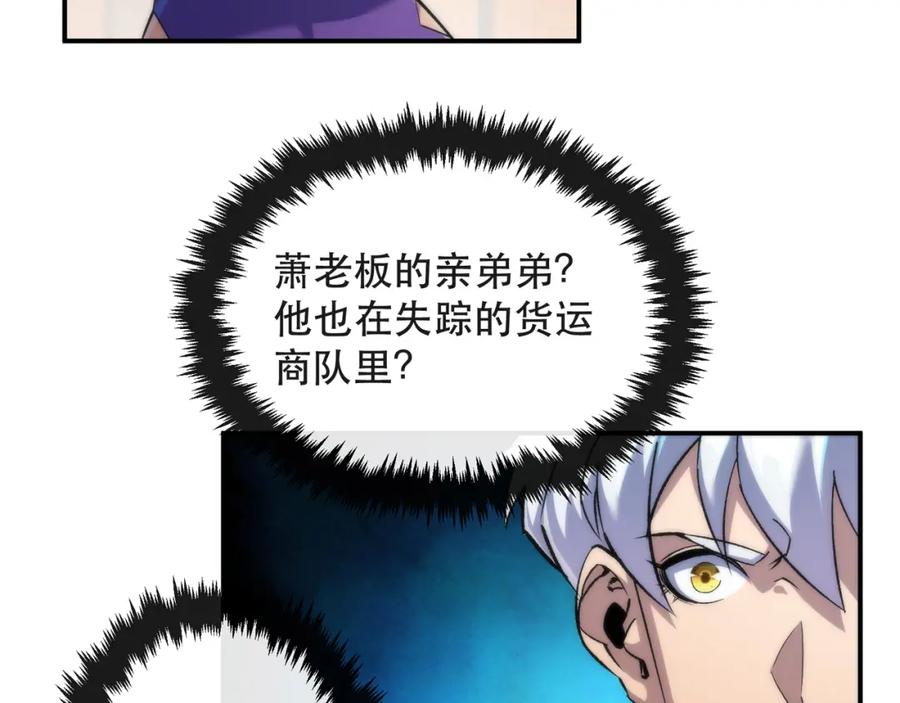 《末世降临：符石王者！》第60话 新的任务 第22页