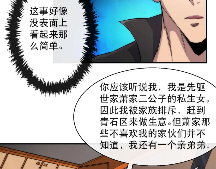 《末世降临：符石王者！》第60话 新的任务 第23页
