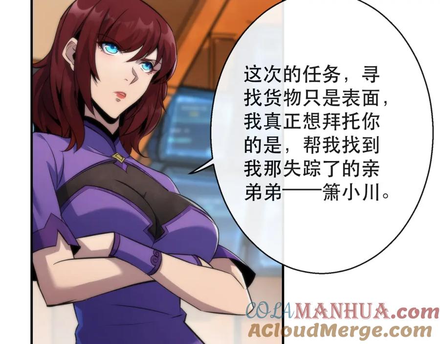 《末世降临：符石王者！》第60话 新的任务 第21页