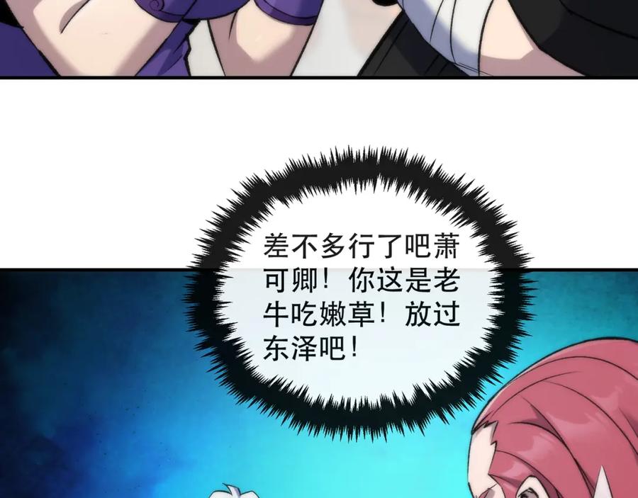 《末世降临：符石王者！》第60话 新的任务 第31页