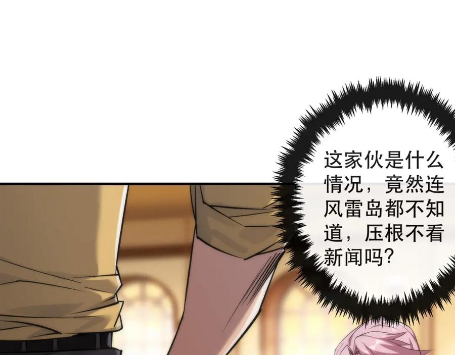 《末世降临：符石王者！》第60话 新的任务 第68页