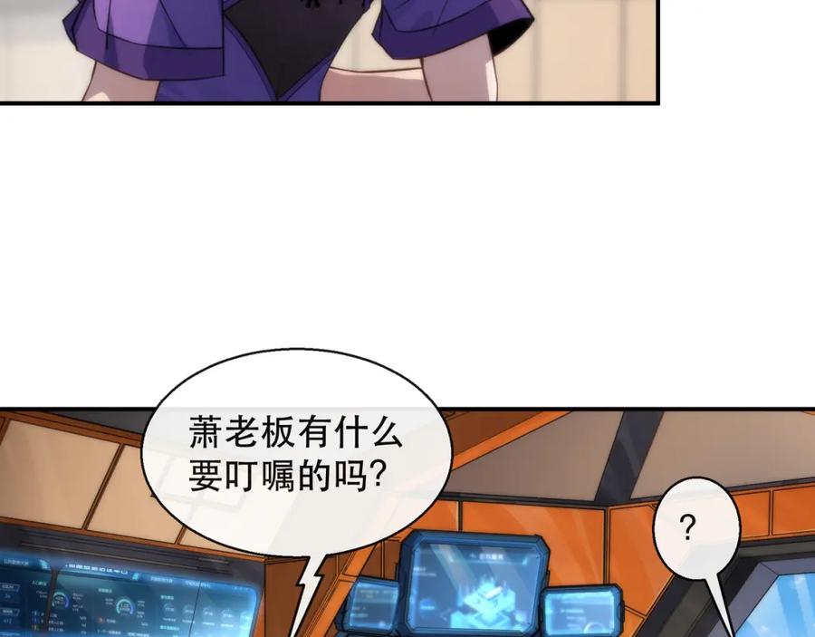 《末世降临：符石王者！》第60话 新的任务 第16页