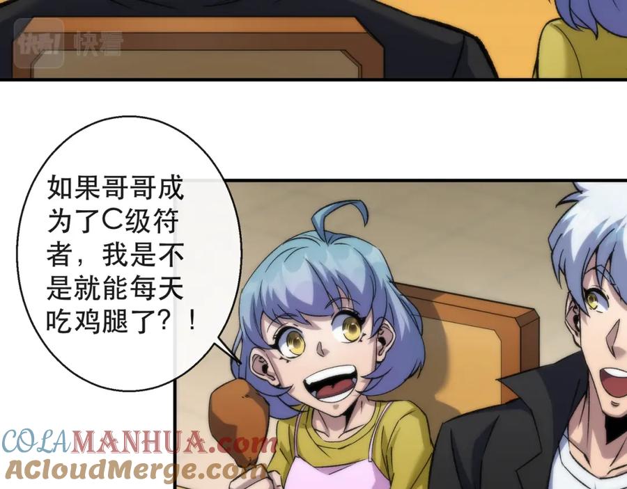 《末世降临：符石王者！》第60话 新的任务 第49页